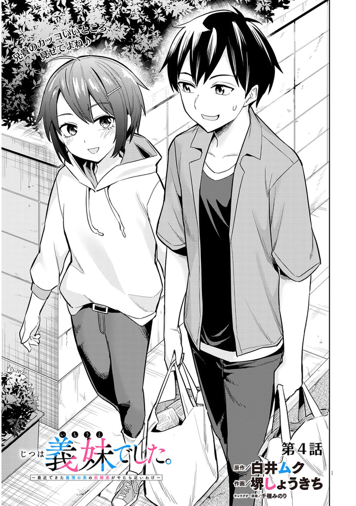 She Was Actually My Stepsister Chapter 4 page 1 - Chapter 4