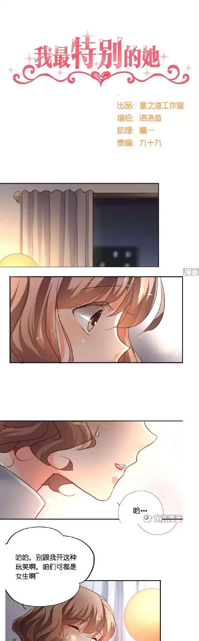 She Who is the Most Special to Me Chapter 24 page 1 - Chapter 24