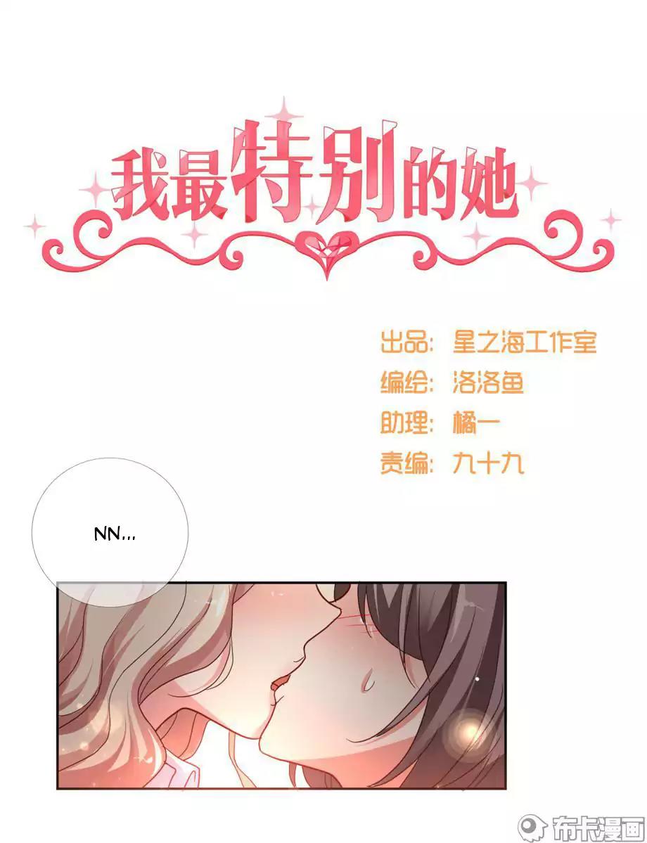 She Who's Most Special To Me Chapter 13 page 1 - Chapter 13