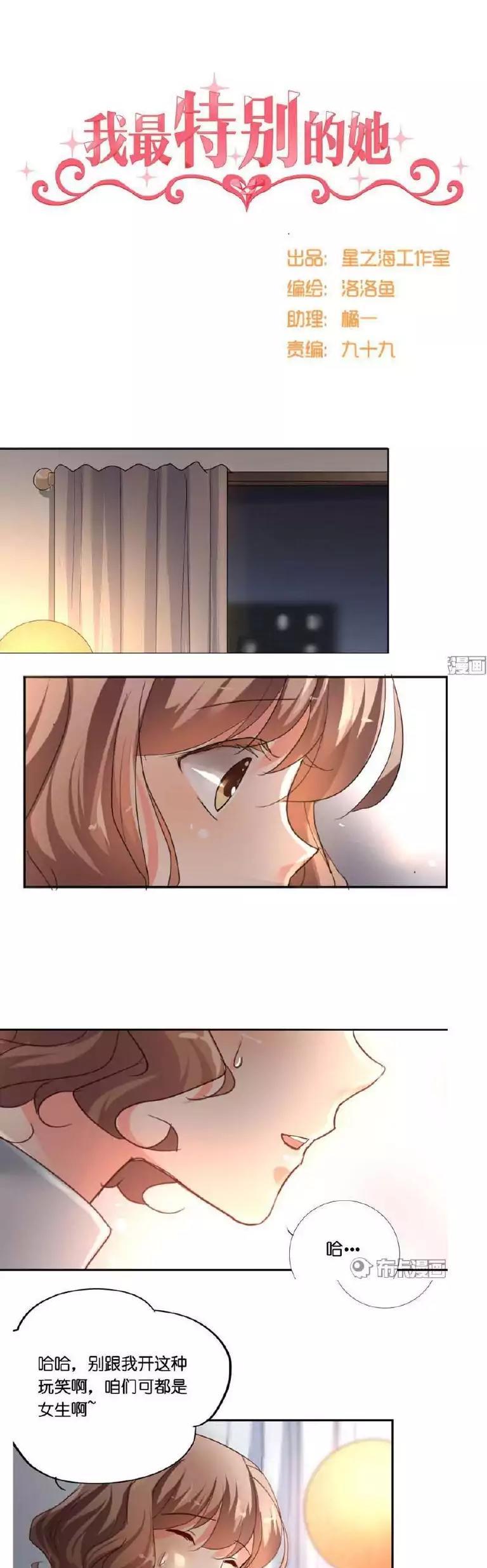 She Who's Most Special To Me Chapter 24 page 1 - Chapter 24