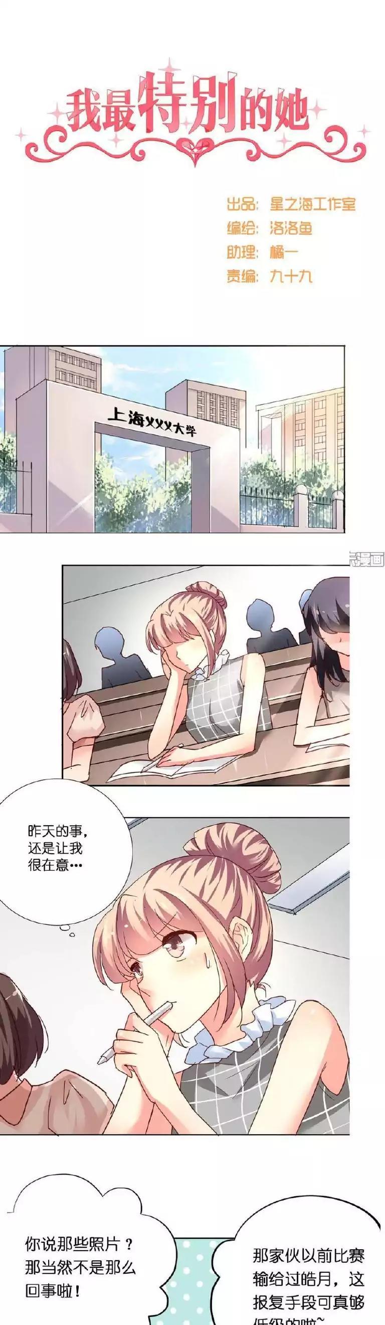 She Who's Most Special To Me Chapter 25 page 1 - Chapter 25