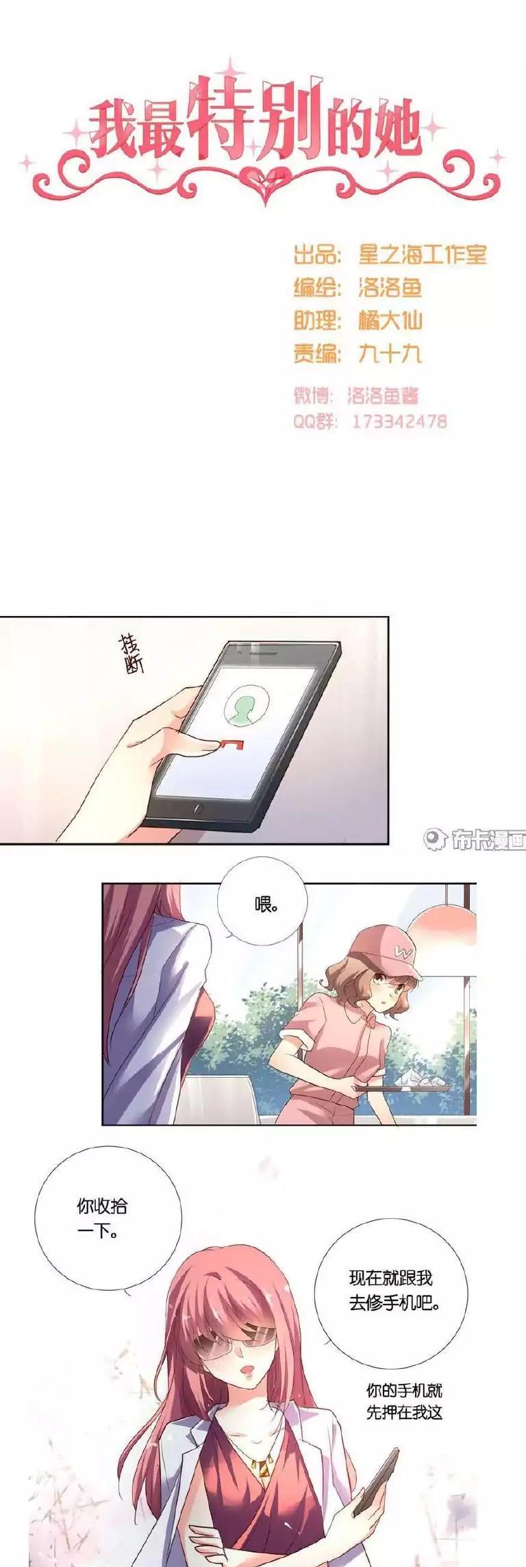 She Who's Most Special To Me Chapter 32 page 1 - Chapter 32