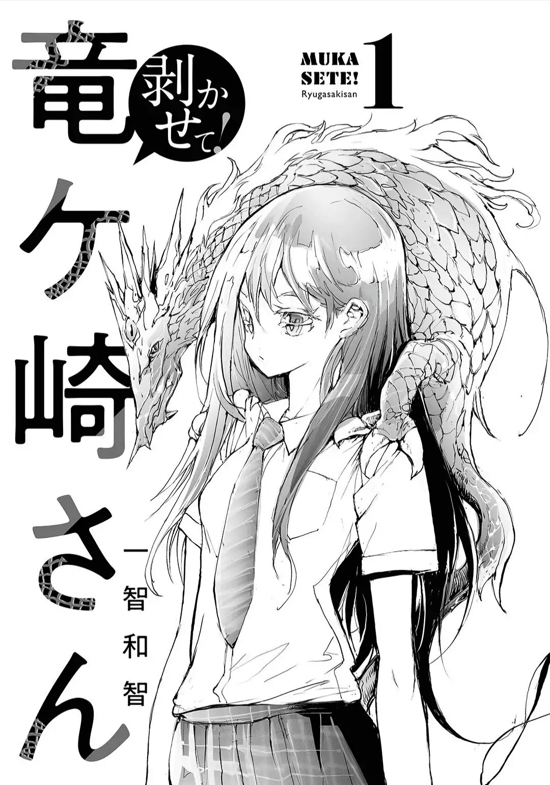 Shed! Ryugasaki-San Chapter 0 page 6 - Chapter 0