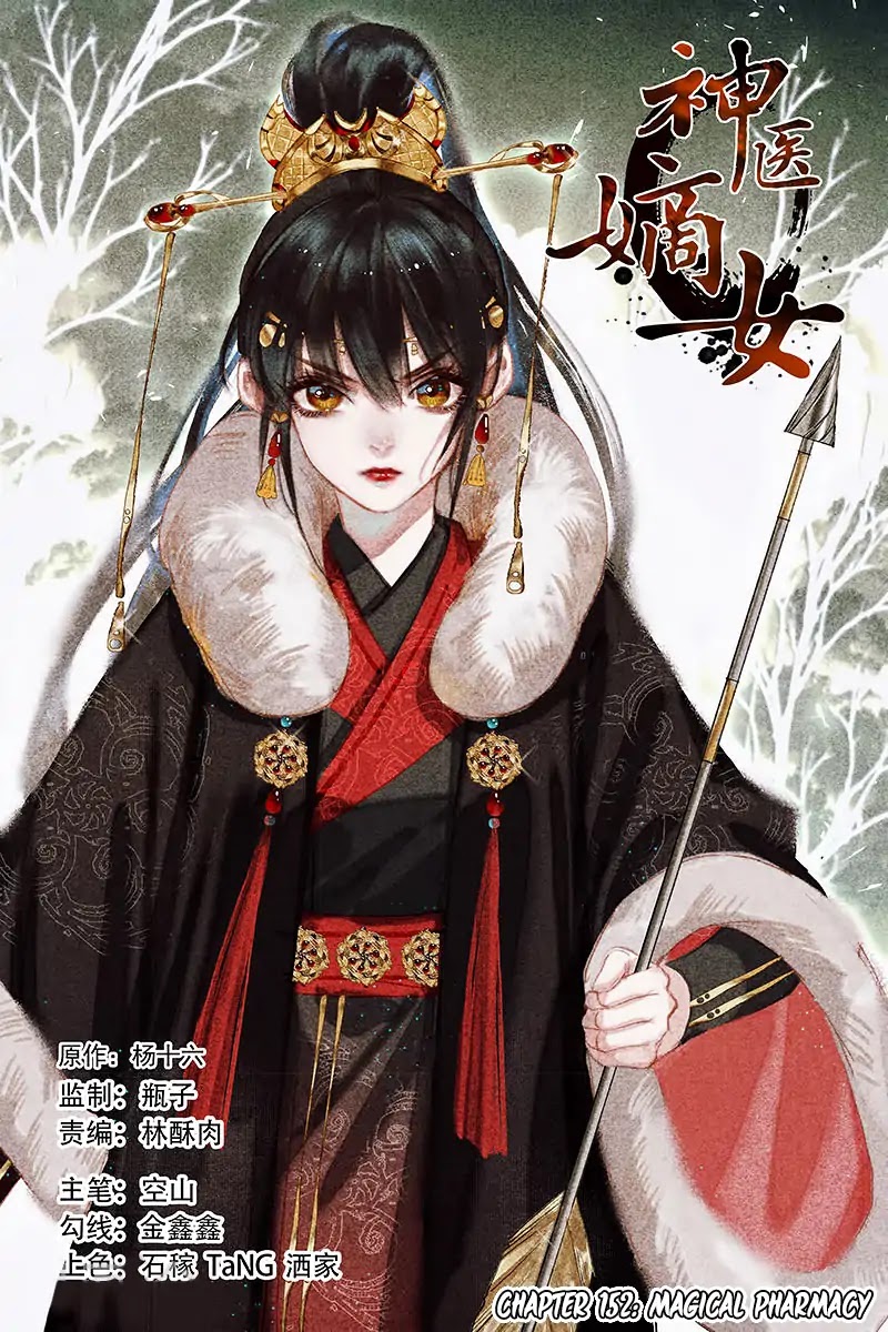 Shen Yi Di Nu Chapter 152 page 3 - Chapter 152: Magical Pharmacy