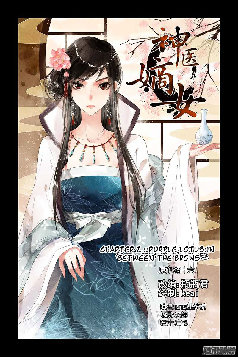 Shen Yi Di Nu Chapter 2 page 2 - Chapter 2 : Purple Lotus in between the brows
