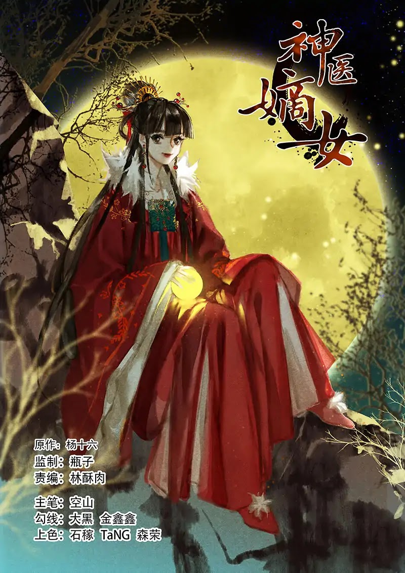 Shen Yi Di Nu Chapter 220 page 2 - Chapter 220: Exposed
