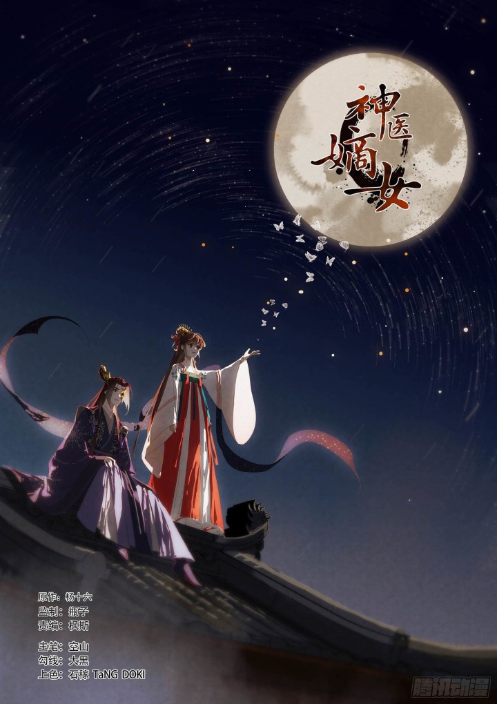 Shen Yi Di Nu Chapter 331 page 1 - Chapter 331