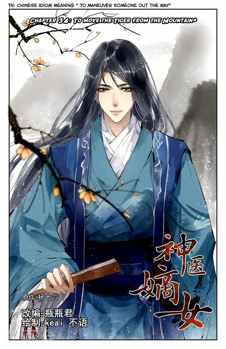 Shen Yi Di Nu Chapter 34 page 2 - Chapter 34: To Move the Tiger from the Mountain