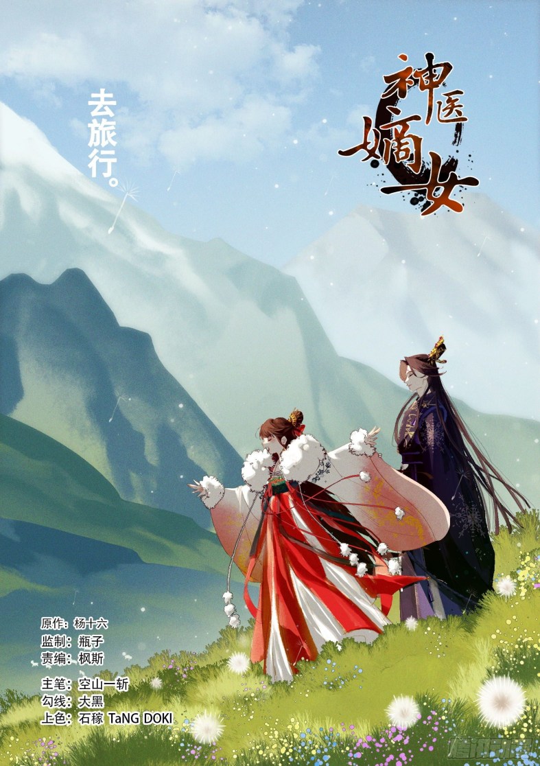 Shen Yi Di Nu Chapter 348 page 1 - Chapter 348