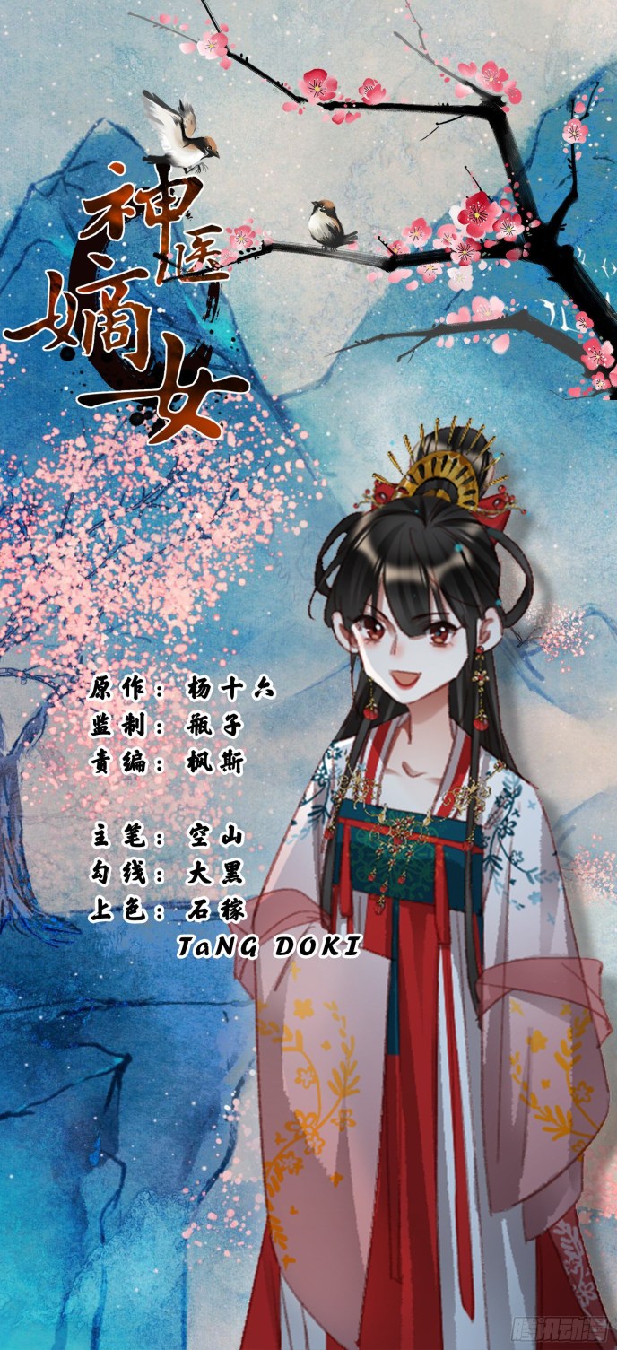 Shen Yi Di Nu Chapter 351 page 1 - Chapter 351