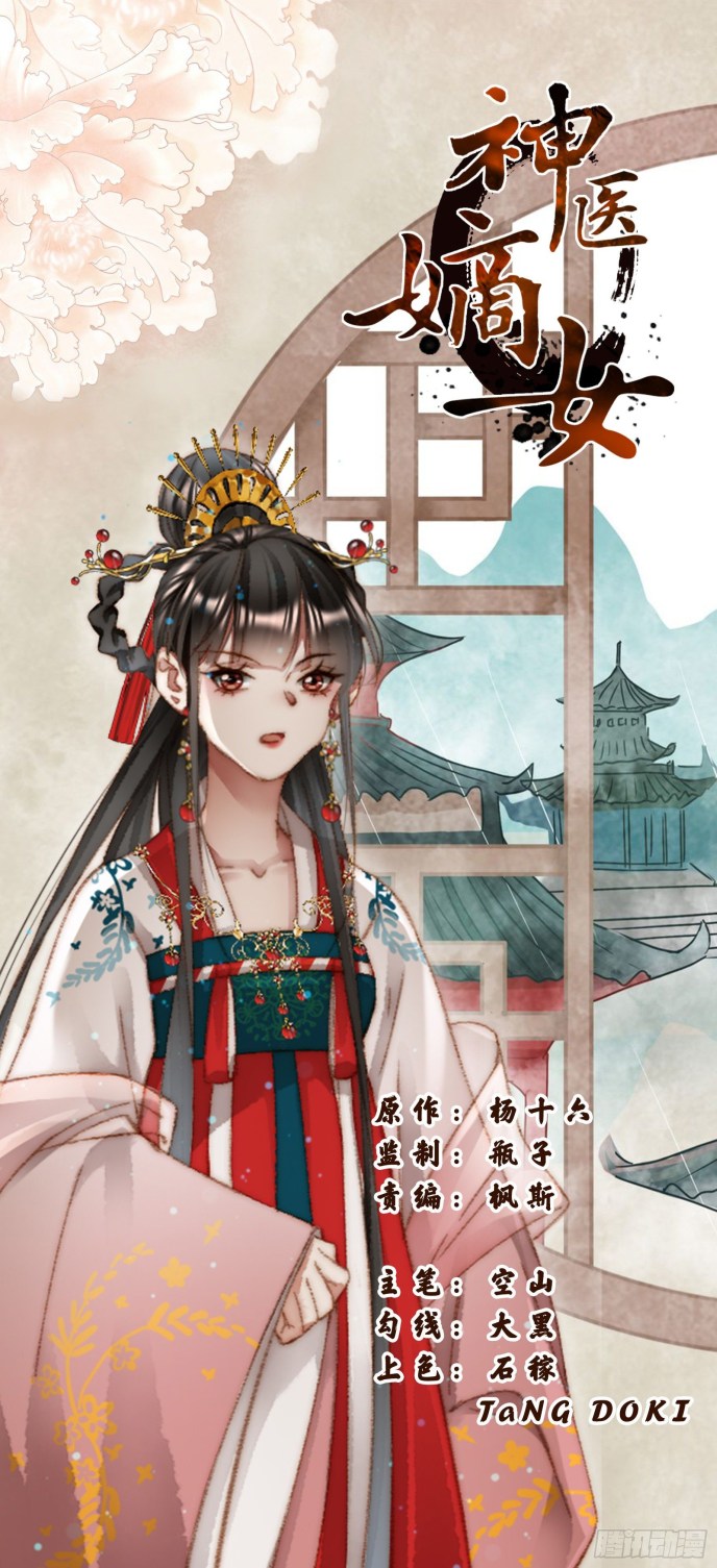 Shen Yi Di Nu Chapter 353 page 1 - Chapter 353