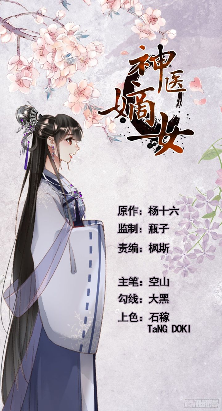 Shen Yi Di Nu Chapter 356 page 1 - Chapter 356
