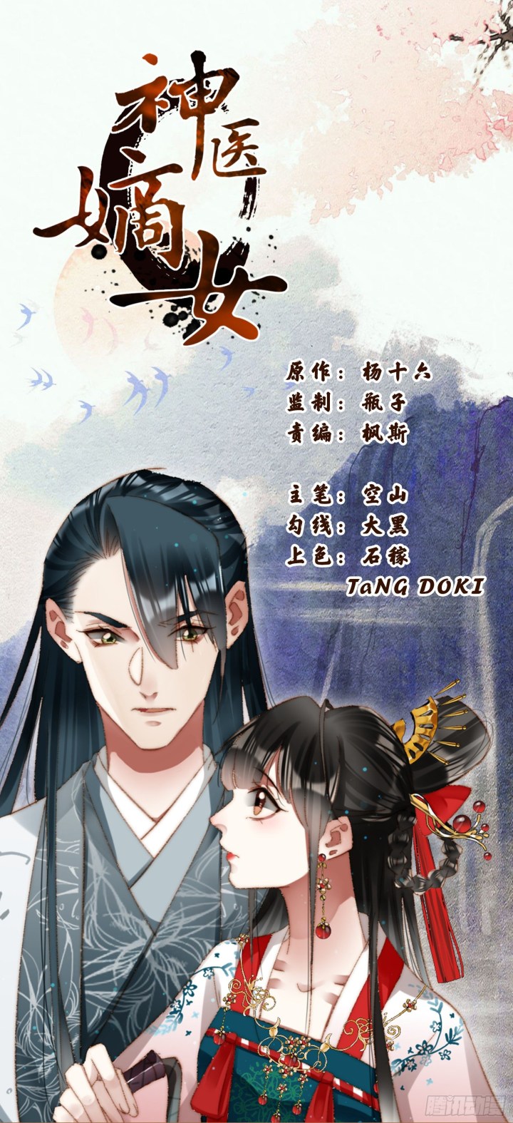 Shen Yi Di Nu Chapter 361 page 1 - Chapter 361