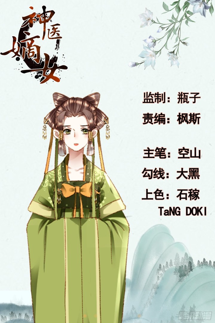 Shen Yi Di Nu Chapter 362 page 1 - Chapter 362