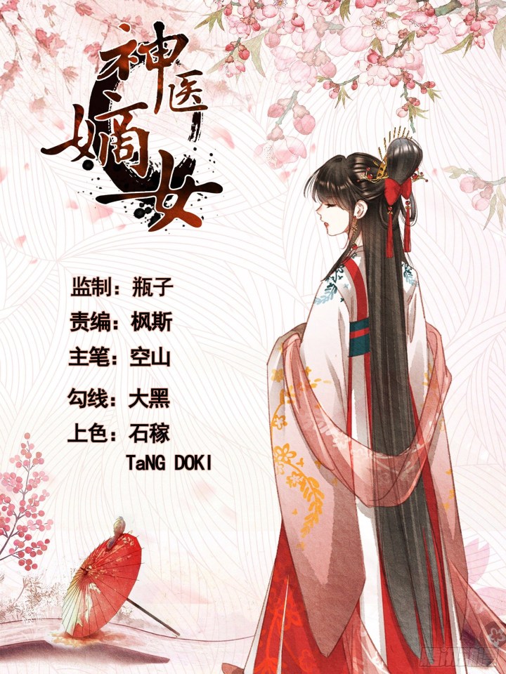Shen Yi Di Nu Chapter 363 page 1 - Chapter 363