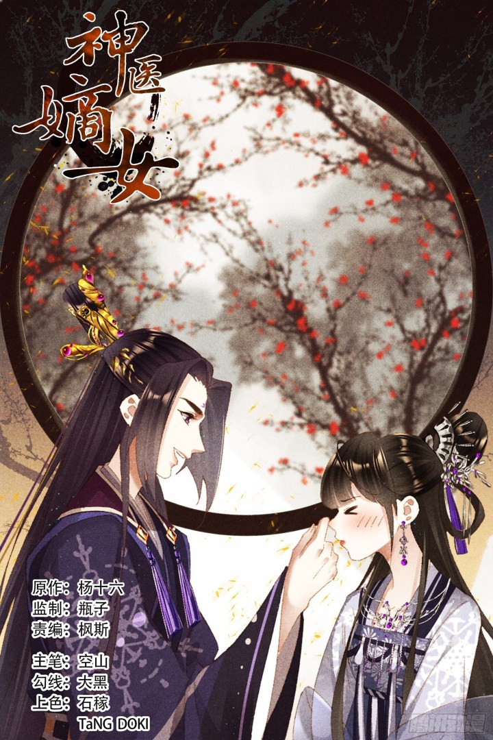 Shen Yi Di Nu Chapter 365 page 1 - Chapter 365