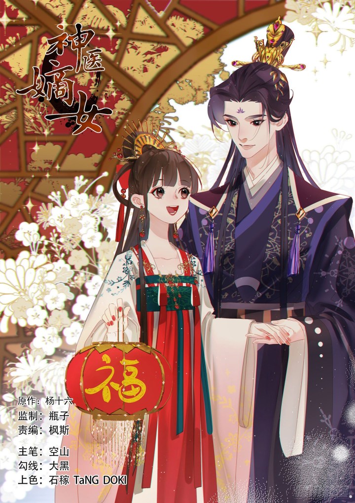 Shen Yi Di Nu Chapter 368 page 1 - Chapter 368