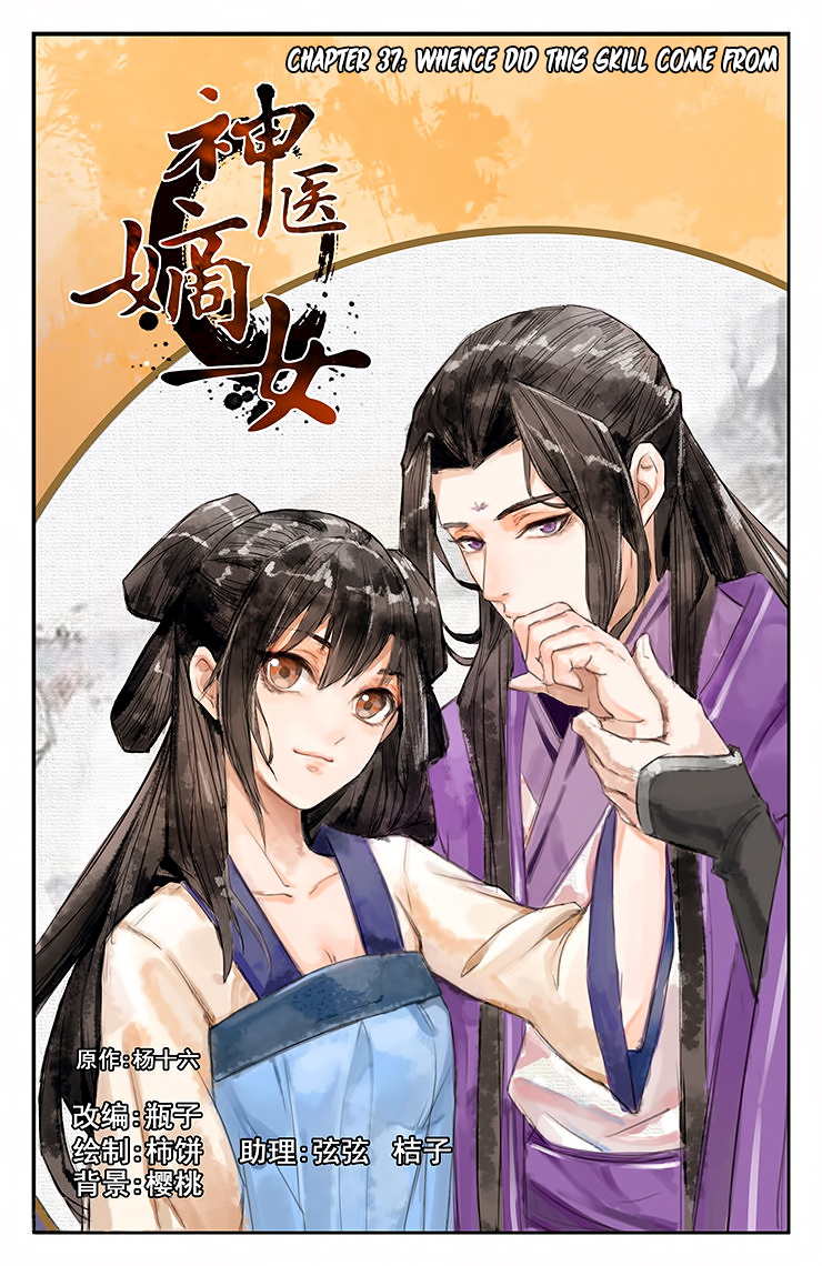 Shen Yi Di Nu Chapter 37 page 2 - Chapter 37: Whence did this skill come from