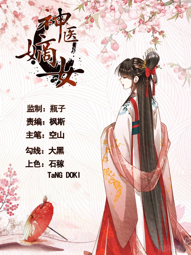 Shen Yi Di Nu Chapter 372 page 1 - Chapter 372