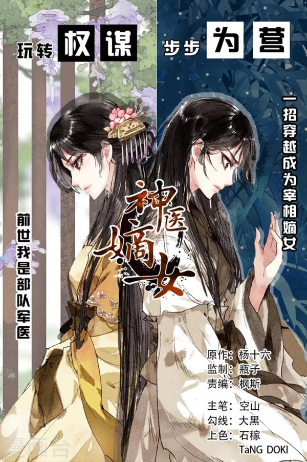 Shen Yi Di Nu Chapter 373 page 1 - Chapter 373