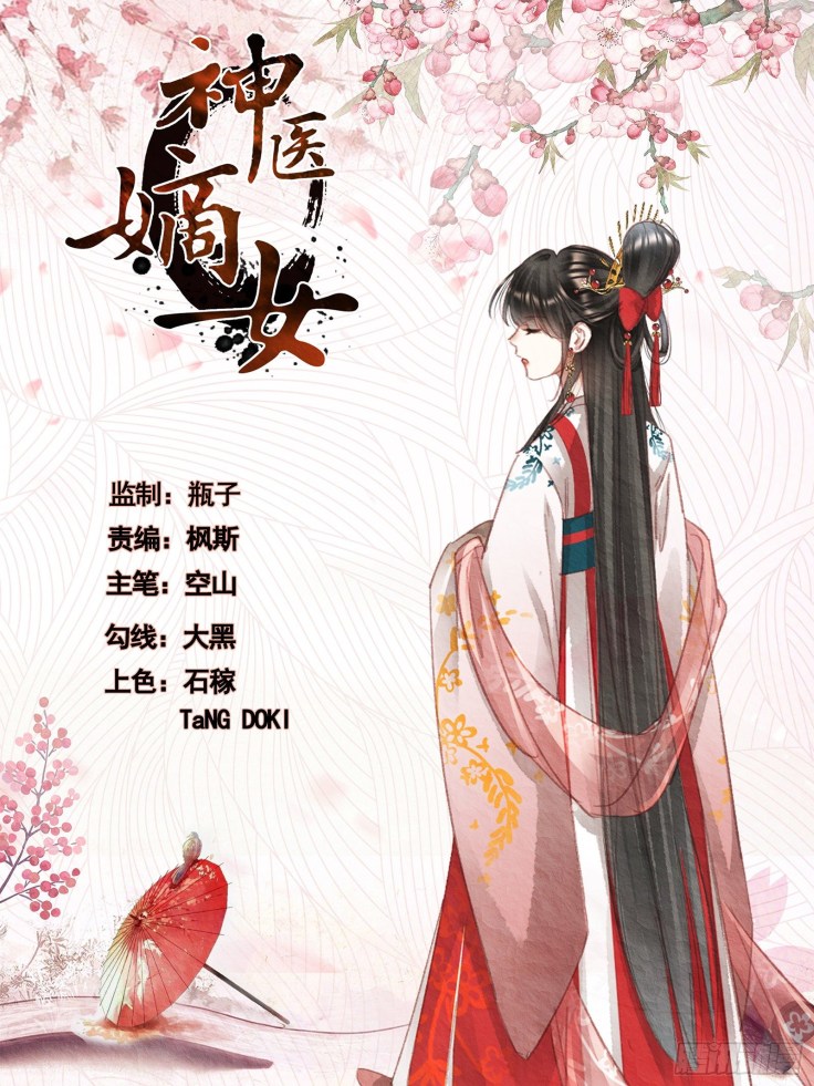 Shen Yi Di Nu Chapter 382 page 1 - Chapter 382