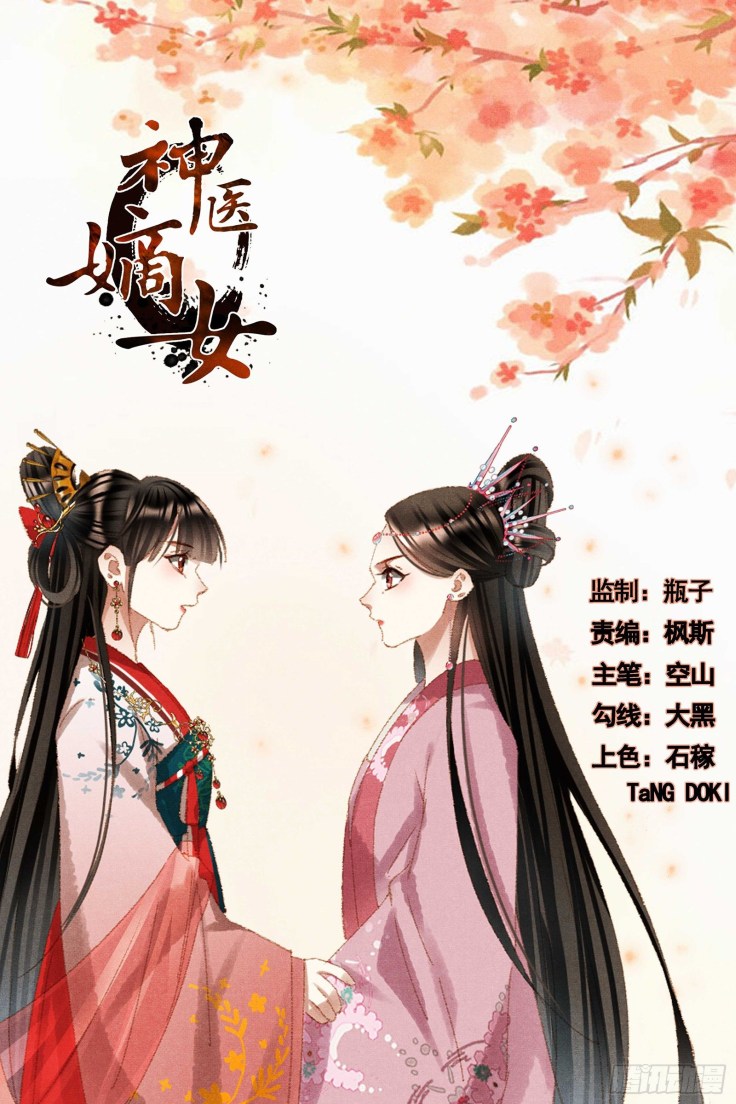Shen Yi Di Nu Chapter 388 page 1 - Chapter 388