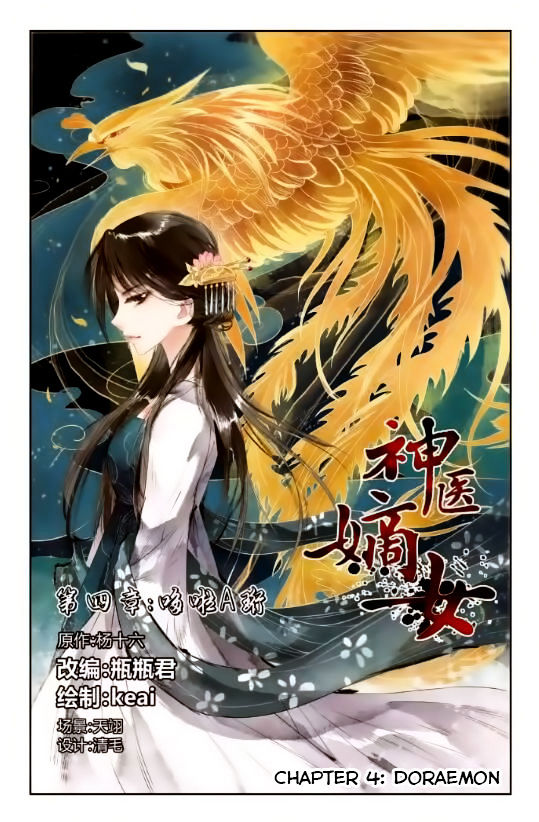 Shen Yi Di Nu Chapter 4 page 3 - Chapter 4 : Doraemon