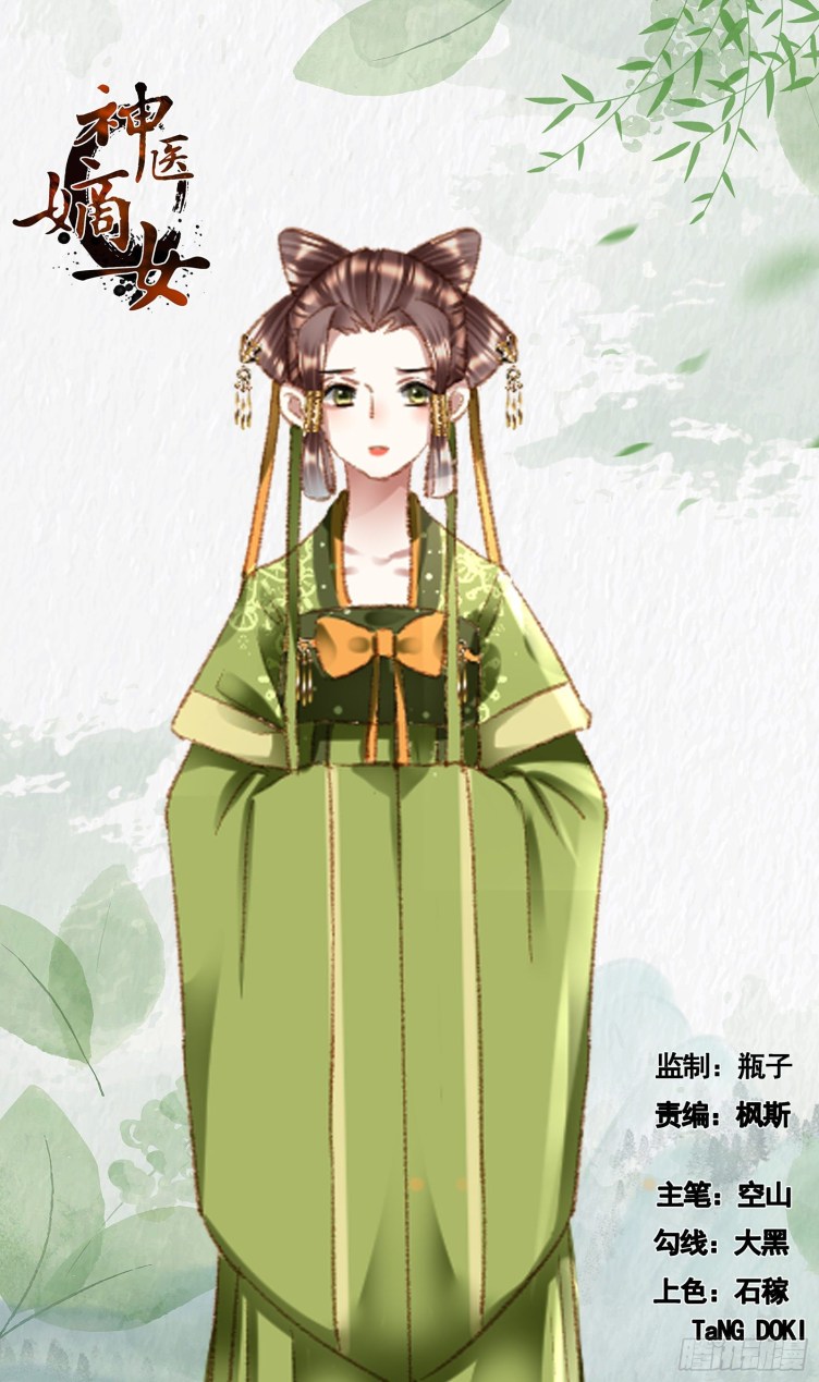 Shen Yi Di Nu Chapter 407 page 1 - Chapter 407