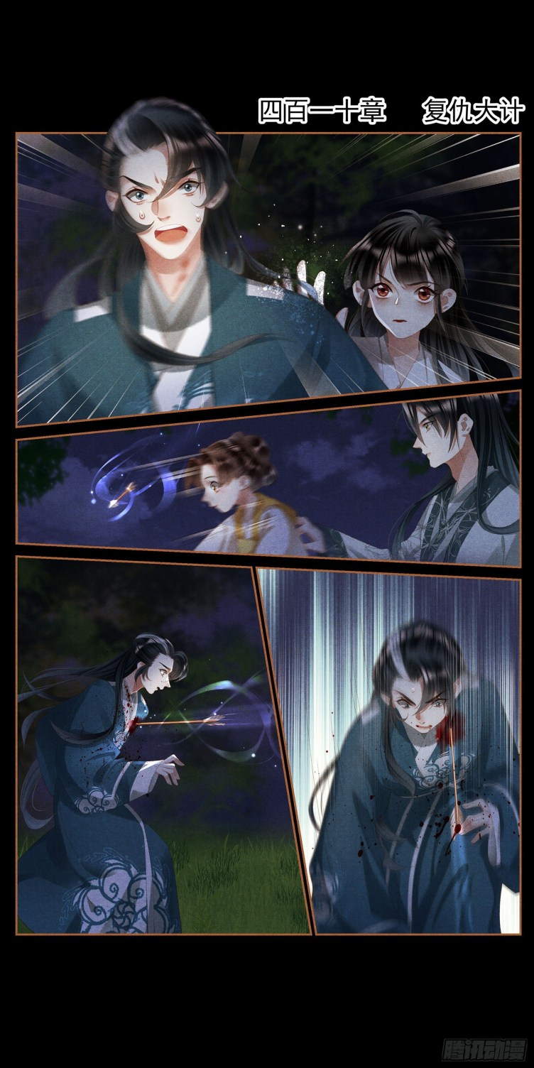Shen Yi Di Nu Chapter 410 page 1 - Chapter 410