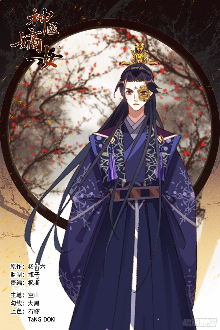 Shen Yi Di Nu Chapter 412 page 1 - Chapter 412