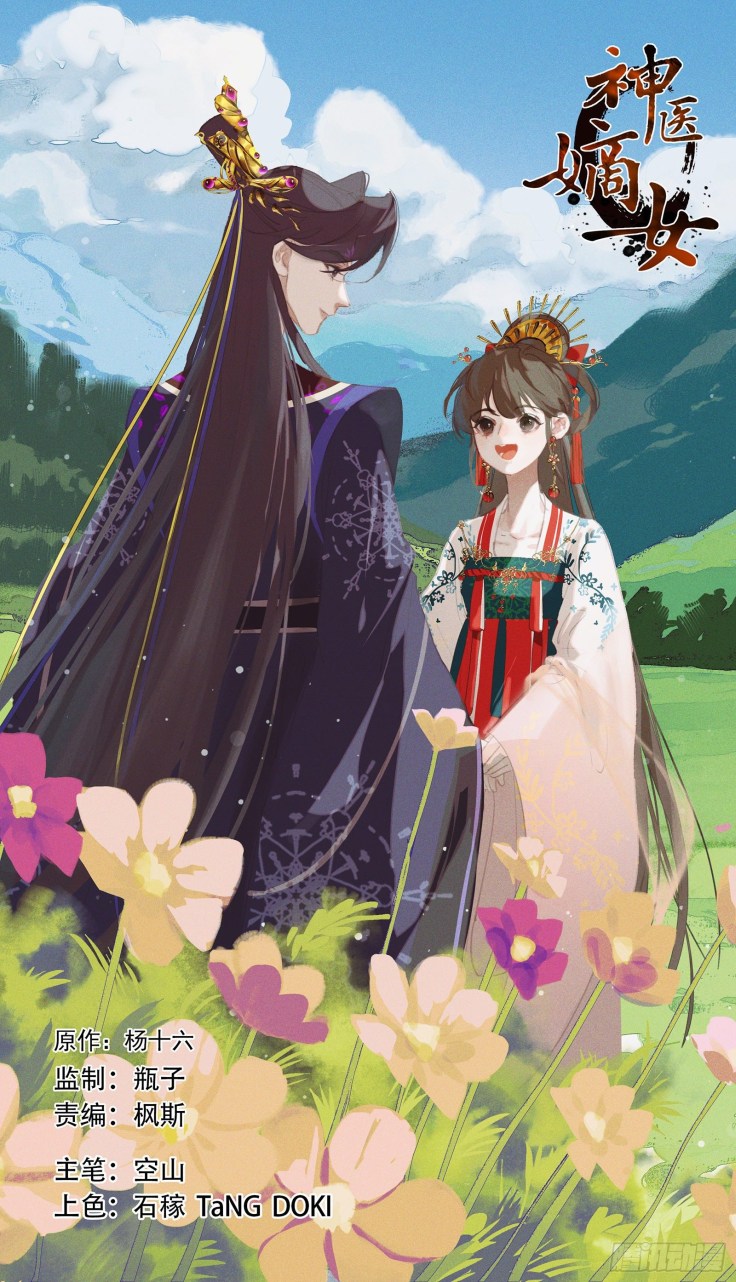 Shen Yi Di Nu Chapter 422 page 9 - Chapter 422