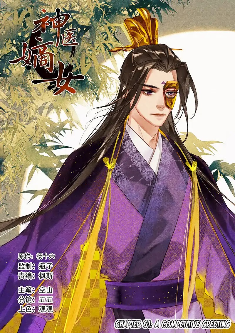 Shen Yi Di Nu Chapter 61 page 3 - Chapter 61: A Competitive Greeting