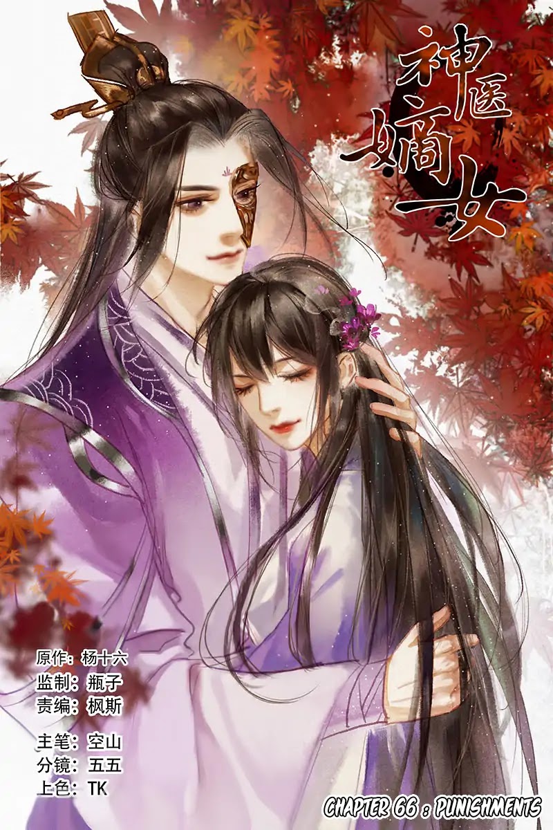 Shen Yi Di Nu Chapter 66 page 3 - Chapter 66: Punishments