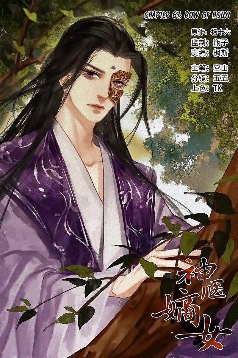 Shen Yi Di Nu Chapter 67 page 3 - Chapter 67: Bow of HouYi