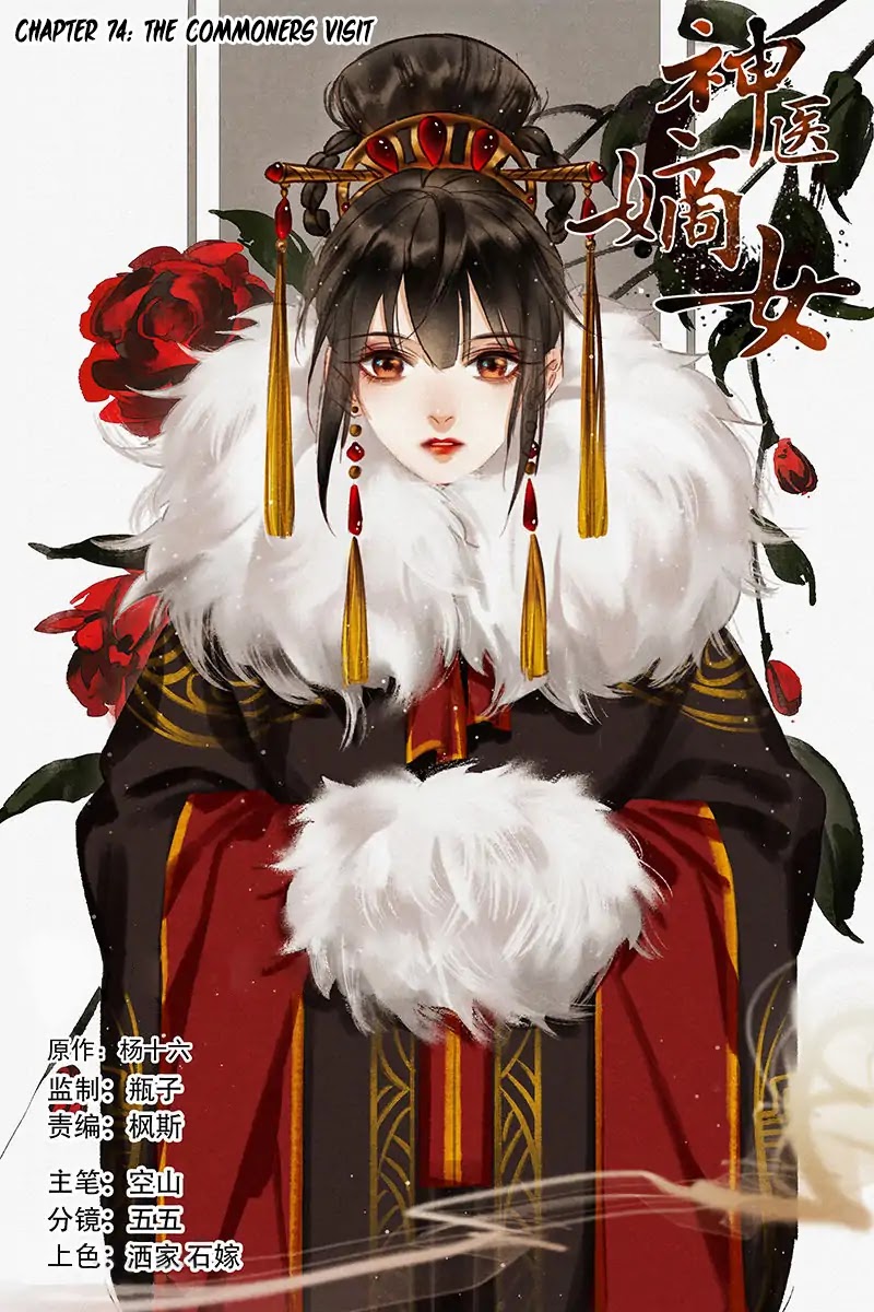 Shen Yi Di Nu Chapter 74 page 3 - Chapter 74: The Commoners Visit