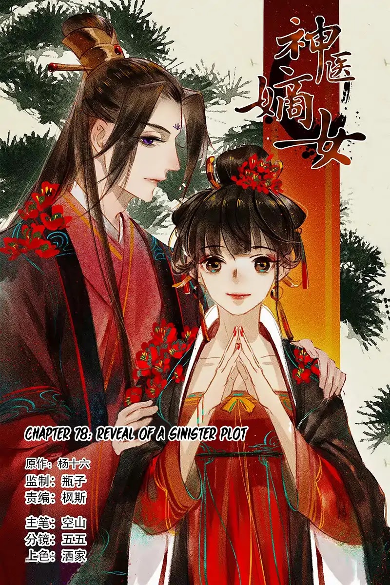 Shen Yi Di Nu Chapter 78 page 3 - Chapter 78: Reveal of a Sinister Plot