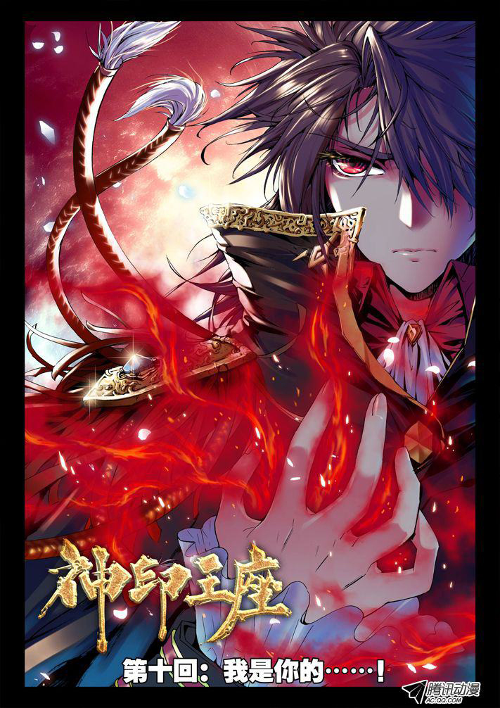 Shen Yin Wang Zuo Chapter 10 page 2 - Chapter 10: Long Hao Chen's Fury