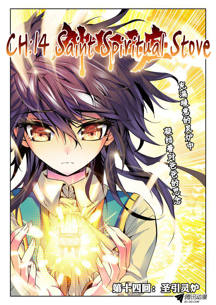 Shen Yin Wang Zuo Chapter 14 page 2 - Chapter 14: Saint Spiritual Stove