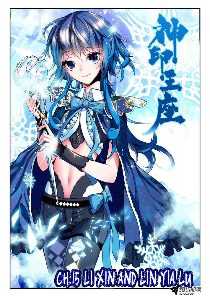 Shen Yin Wang Zuo Chapter 15 page 2 - Chapter 15: Li Xin and Lin Jia Lu