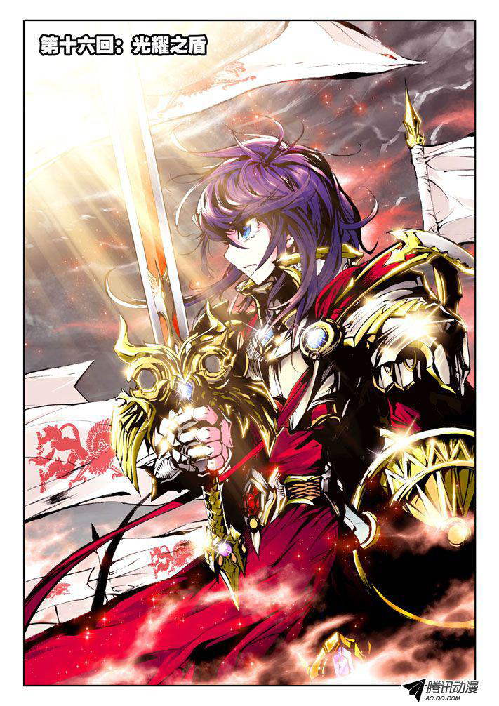 Shen Yin Wang Zuo Chapter 16 page 2 - Chapter 16: Long Hao Chen vs Lin Jia Lu