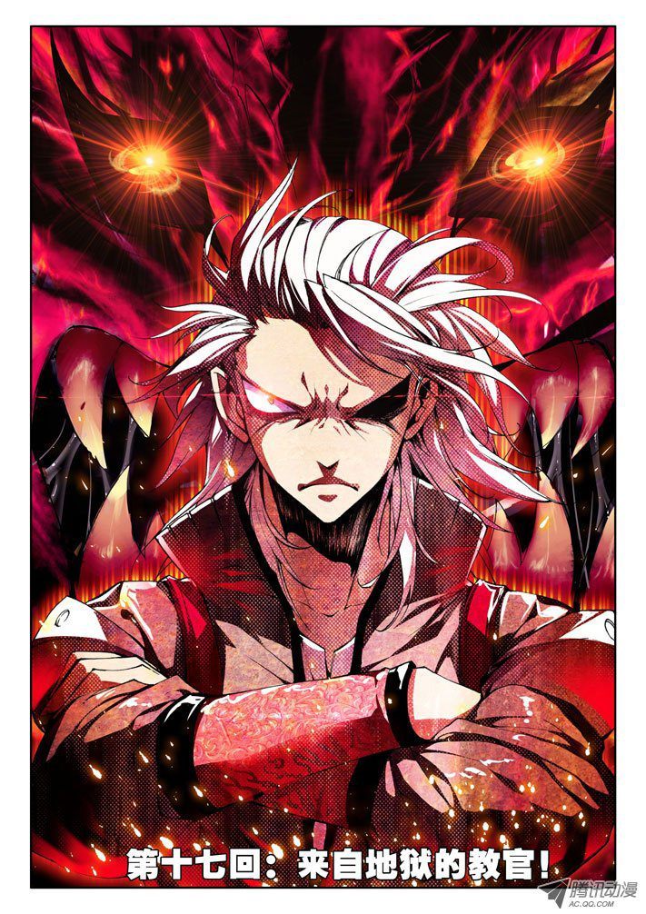 Shen Yin Wang Zuo Chapter 17 page 2 - Chapter 17: The Instructor from Hell