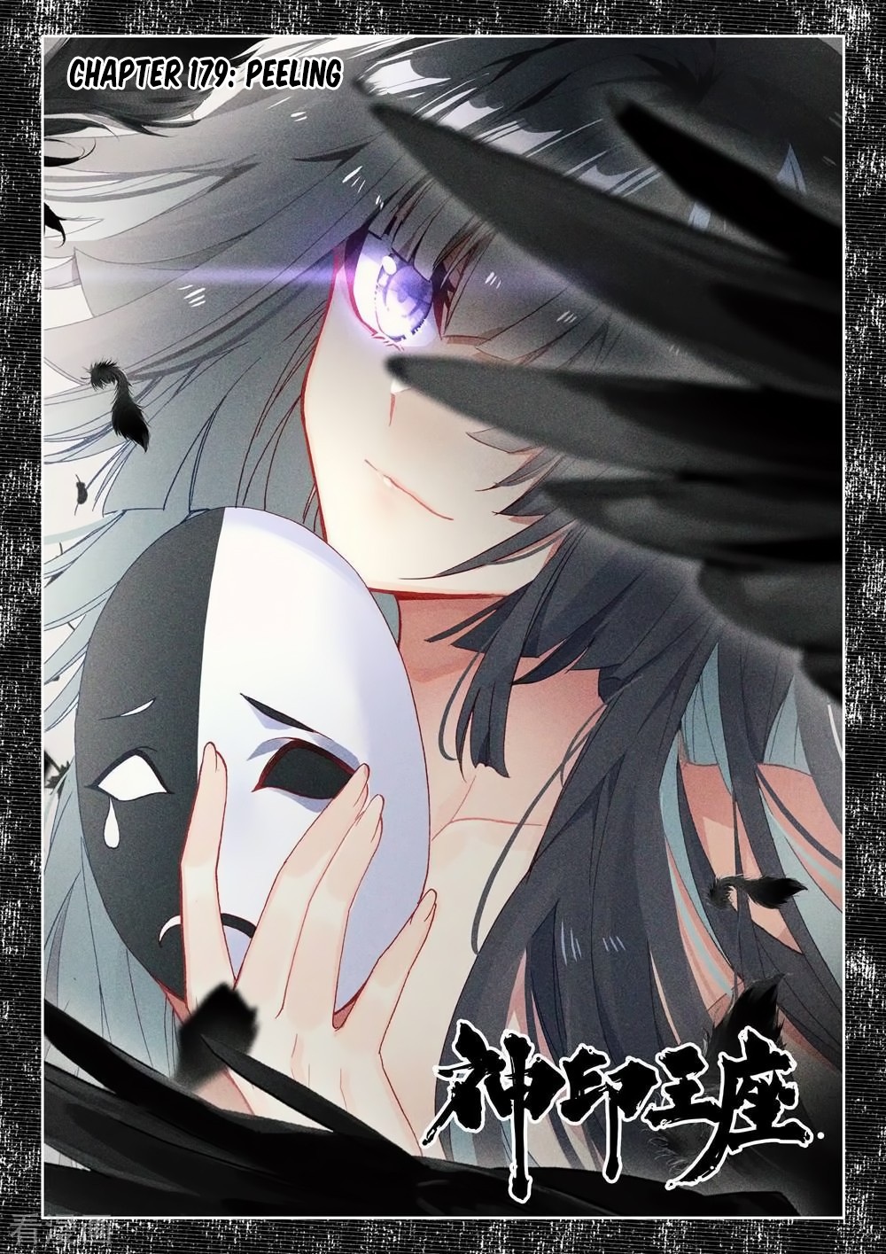 Shen Yin Wang Zuo Chapter 179 page 2 - Chapter 179: Peeling