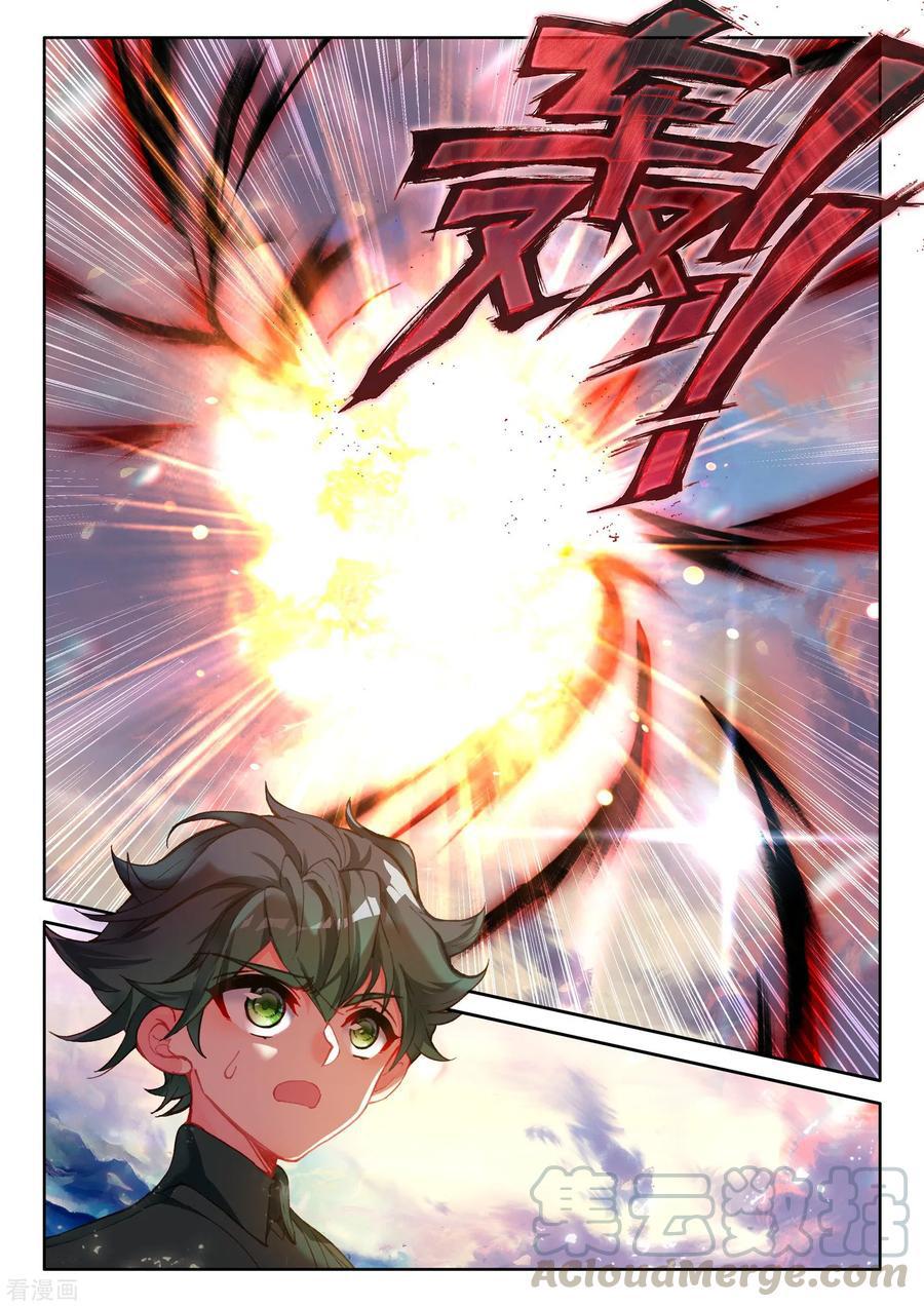 Shen Yin Wang Zuo Chapter 186.1 page 4 - Chapter 186.1