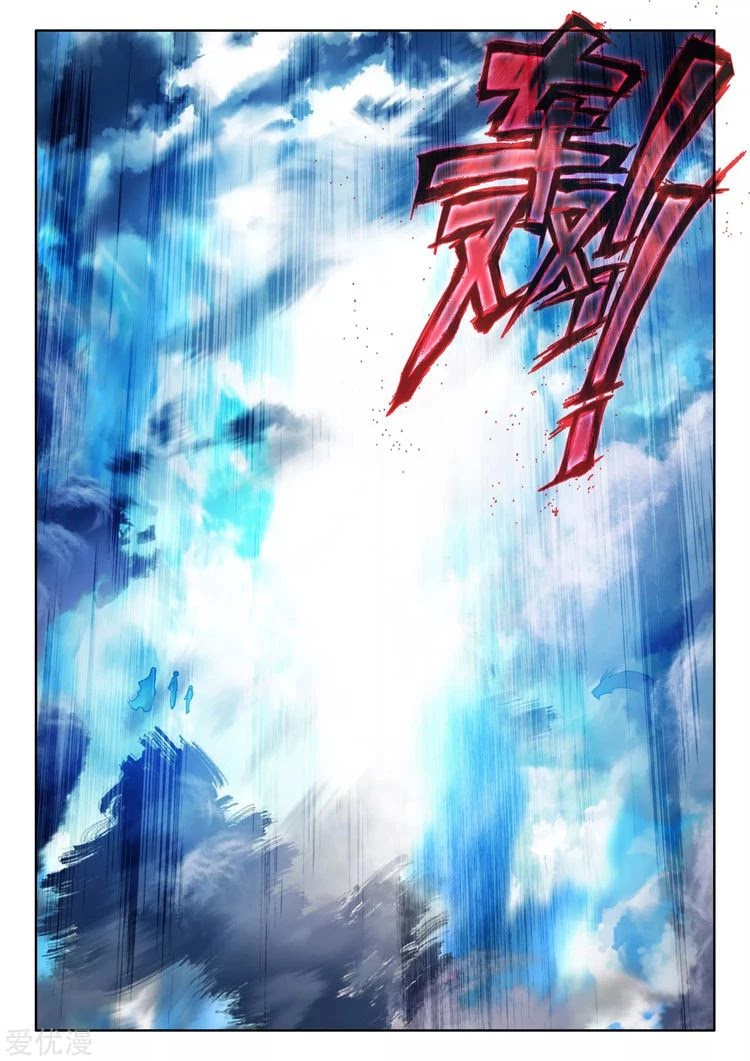 Shen Yin Wang Zuo Chapter 186.5 page 5 - Chapter 186.5