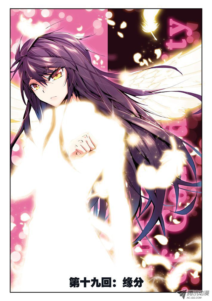 Shen Yin Wang Zuo Chapter 19 page 2 - Chapter 19: Fate