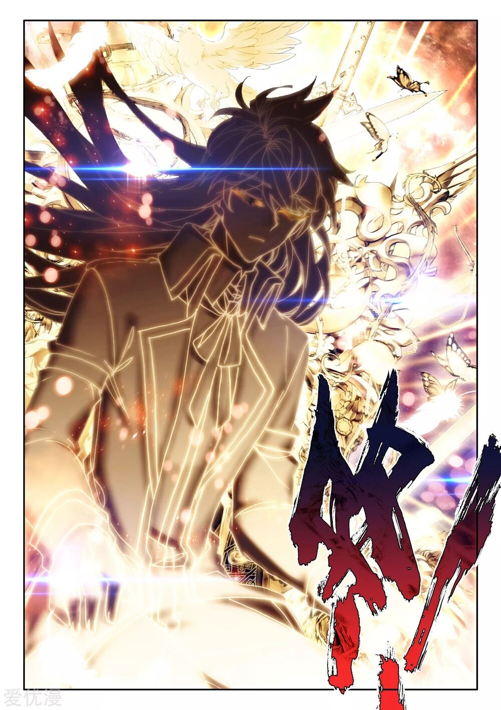 Shen Yin Wang Zuo Chapter 190.5 page 3 - Chapter 190.5