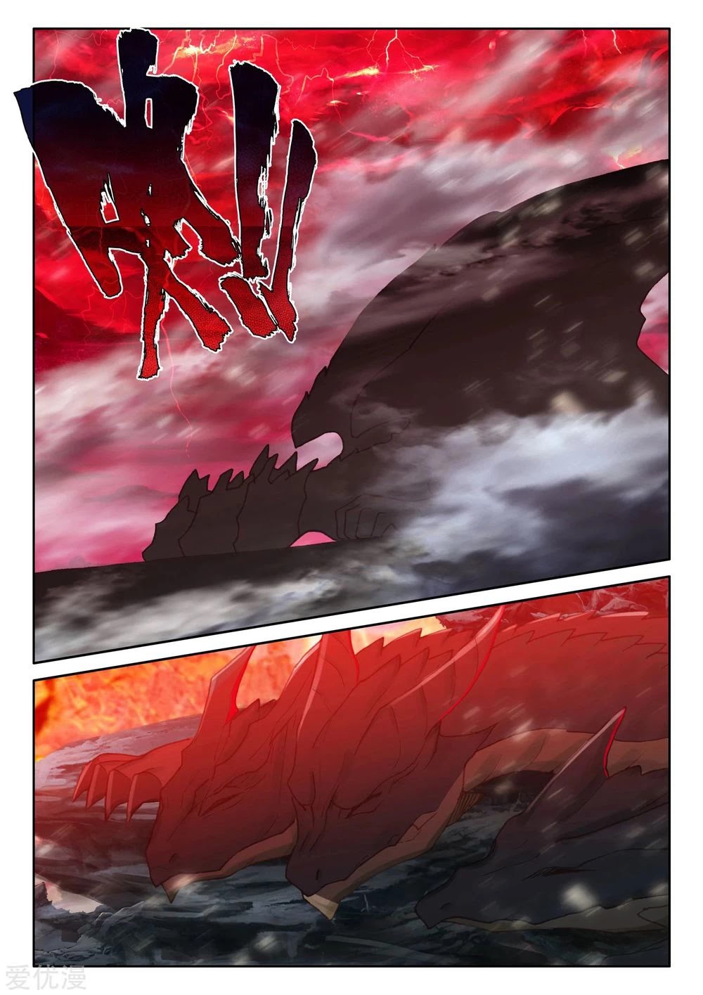 Shen Yin Wang Zuo Chapter 191.5 page 12 - Chapter 191.5
