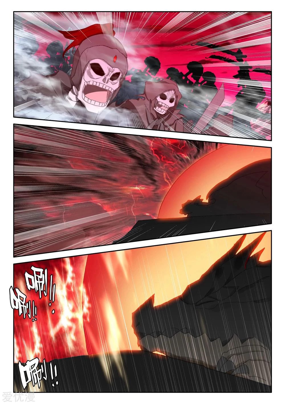 Shen Yin Wang Zuo Chapter 191.5 page 13 - Chapter 191.5