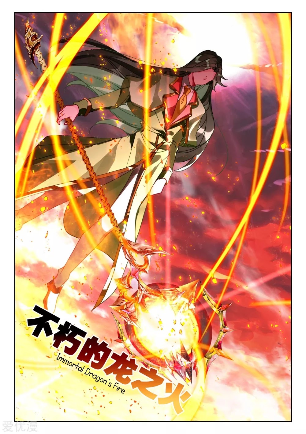 Shen Yin Wang Zuo Chapter 192.5 page 3 - Chapter 192.5
