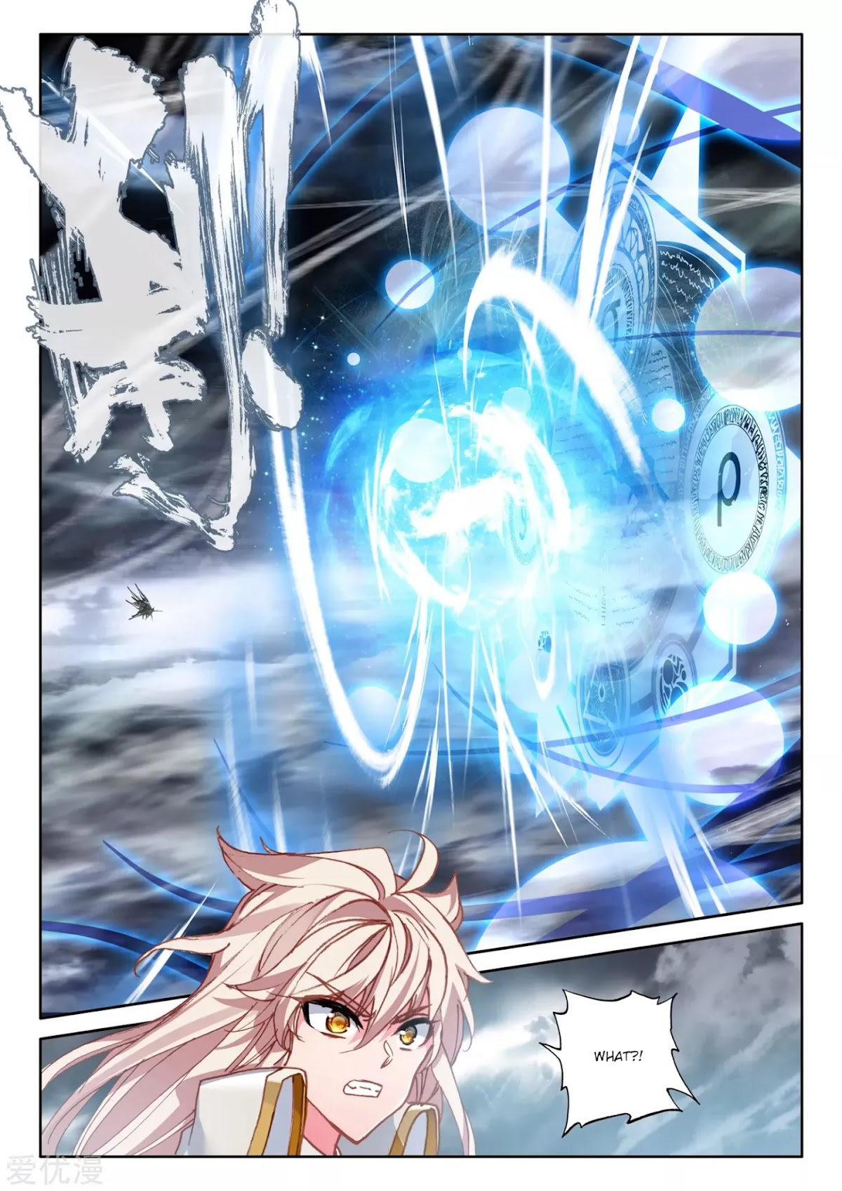 Shen Yin Wang Zuo Chapter 194.5 page 5 - Chapter 194.5